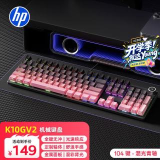 惠普 K10GV2机械键盘 办公游戏电竞专用有线 台式机笔记本电脑 侧刻渐变黑莓粉混光青轴 104键