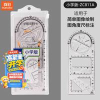真彩 多功能旋转小学生几何图形画圆量角器数学直尺平行尺学生创意绘图手抄报模板工具ZC811A