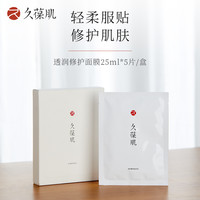 JUBOGEE/久葆肌面贴膜补水保湿修护/临期商品到期日2025年4月售罄