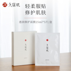 JUBOGEE/久葆肌面贴膜补水保湿修护/临期商品到期日2025年4月售罄