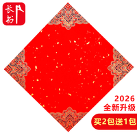 2026蜡染福字红纸斗方空白手写万年红对联纸宣纸春联纸批发加厚洒