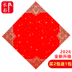 2026蜡染福字红纸斗方空白手写万年红对联纸宣纸春联纸批发加厚洒
