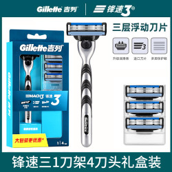 吉列 锋速3手动剃须刀三层剃须刀片刀头吉利男刮胡刀