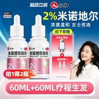 仁和药业 仁和米诺地尔搽剂女性生发液120ml非酊官方旗舰正品男用脱发增发
