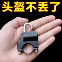 电动车头盔锁防盗金属锁安全帽通用摩托车挂钩锁防丢电瓶车帽子锁