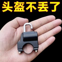 电动车头盔锁防盗金属锁安全帽通用摩托车挂钩锁防丢电瓶车帽子锁