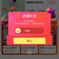 京东徽格儿PHIGEER运动旗舰店关注店铺领1京豆