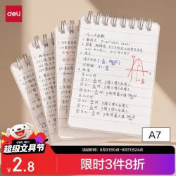 得力 A7上翻螺旋本迷你线圈本记单词本口袋随手记笔记本子LPA780
