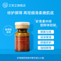 艾芙芷虾青素精华液 抗氧强韧屏障改善暗沉御氧匀亮