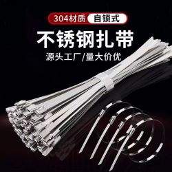 304不锈钢扎带4.6宽300自锁式扎带耐高温金属扎带束线带线带批发