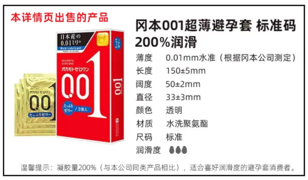 冈本 001超润滑安全套 标准码 18只（3片*6盒）