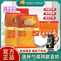 维维 豆奶粉30年经典维他型速溶早餐免煮醇香豆浆粉高钙学生中老年