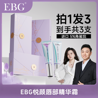 EBG 小烫斗唇部精华霜保湿滋润防干裂淡唇纹唇膏