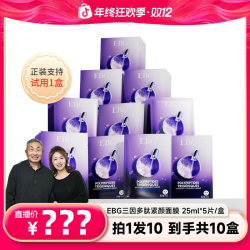 EBG 三因多肽抗皱紧致面膜熬夜补水保湿提拉抗衰老