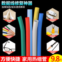维修数据线热缩管家用电工电线接线diy热缩管