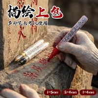 若萸 石碑补漆笔墓碑油漆笔防水防油不褪色户外描字写字漆描碑文补漆记号笔牌匾维护清明节重阳节