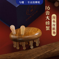 与檀16齿大螃蟹头皮按摩梳绿檀木梳子洗头疏通头部女士家用经脉梳