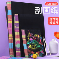 宅小仙 刮画纸16K儿童黑色画画纸A4彩色涂鸦纸刮刮画本学生炫彩刮花画纸