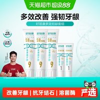 88VIP:好易康 9号生物溶菌牙膏 120g