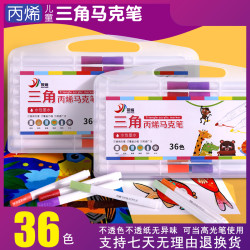 [36色]丙烯马克笔水性儿童学生防水可水洗美术专用笔烯不透色