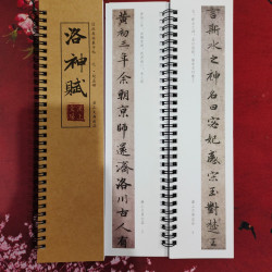 赵孟頫《洛神赋》小楷字帖练字临摹字帖1本*初学者临摹用