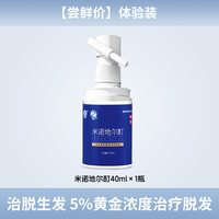 美商 米诺地尔酊5%浓度40ml男女士脱发生发剂喷雾治斑秃官方正品