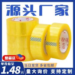 封箱特大卷封箱贴春联透明胶带胶布厂家直销批发胶带专用封箱胶带
