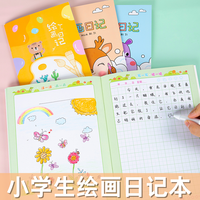 少儿绘画日记本一年级二三年级小学生幼儿园拼音田字格看图写话本