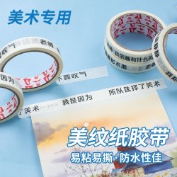 Art clouds 视觉便利弹幕胶带礼包