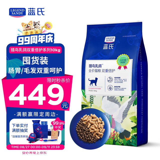 今日必买：蓝氏 猎鸟乳鸽双重倍护全阶段猫粮 10kg