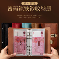 王储 鳄鱼纹带密码龙年龙钞大容量活页收纳纪念钞人民币保护套存钱纸币
