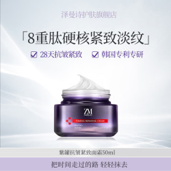 ZMbeauty 泽曼诗进口高保湿多肽抗氧抗皱紧致淡纹专利面霜 50ml