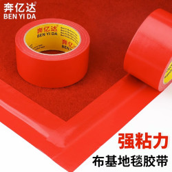 红色布基单面胶带高粘度粘地毯专用地板胶地膜保护封边强力固定撕
