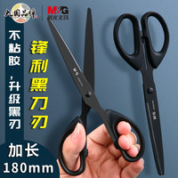 晨光 文具黑刃剪刀剪纸简约加长手工学生大号黑色办公用品剪子家用