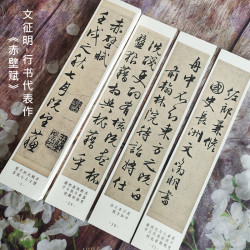文征明行书前赤壁赋原大原碑贴31张毛笔临摹高清字卡