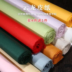 宣艺斋 手工枸树皮云龙皮纸红色书法国画写字卷轴宣纸书法练字四尺六尺