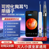 VF 智能带镊子可视挖耳勺掏耳器神器手机采耳工具发光儿童洁耳器