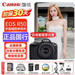 佳能 EOS R50 APS-C画幅 微单相机 黑色 RF-S18-45mm F4.5-6.3 IS STM 单头套机