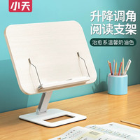 小天 阅读架儿童学生读书支架可升降调节看书立架桌面绘本床上架子
