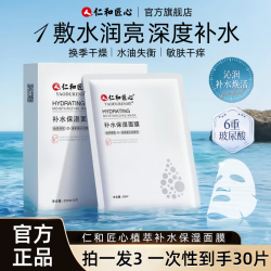 仁和 人 仁和匠心拍1发6 多重玻尿酸补水保湿面膜控油锁水
