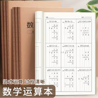 数学运算对齐纸小学生专用竖式加减法数学计算乘除法数位规范书写