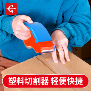 永冠 封箱胶带塑料切割器打包封箱器胶带切割器（适用胶带宽度4.8cm以内）
