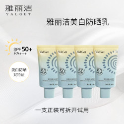 雅丽洁 美白防晒霜40ml高倍防晒防紫外线hzjj
