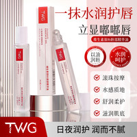 TWG 维生素原B5唇部精华油凡士林润唇膏补水保湿滋润防干裂去死皮