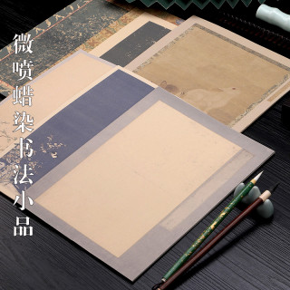 微喷蜡染书法用纸软笔作品纸空白毛笔小楷行书专用半生熟练习宣纸