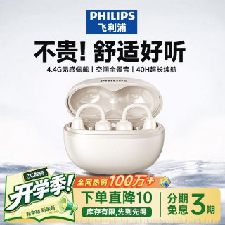 飞利浦 TAQ2020 耳夹式蓝牙耳机 白色