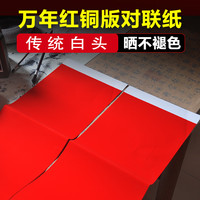 传统白头铜版纸 对联纸珠江春联 家用定制空白手写 加厚7言对联纸