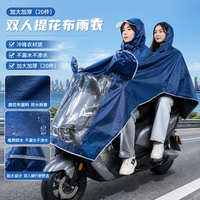 20件提花布双人雨衣长160*宽150雨披防水一体式028