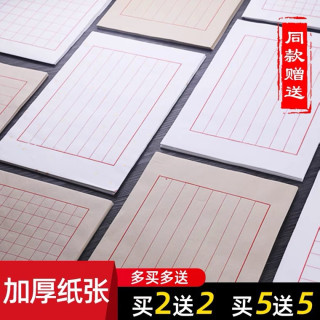 小楷熟宣宣纸信笺纸毛笔小楷用日课纸硬笔钢笔软笔书法作品方格