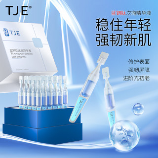 TJE 蓝铜胜肽次抛精华液1.2ml*30支淡纹紧致舒缓面部